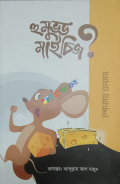 হু মুভড মাই চিজ