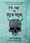 ইউ আর আ ব্যাড অ্যাস (হার্ডকভার)