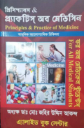 Princepal and Practice Of Medicine