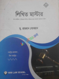 লিখিত মাস্টার