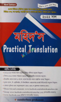 মহিদ'স Practcal Translation