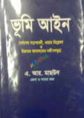 ভূমি আইন