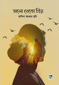 ভালো থেকো প্রিয় (হার্ডকভার)