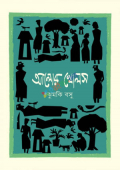 আলোর খোলস (হার্ডকভার)