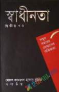 স্বাধীনতা -২