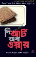 দি আর্ট অব ওয়ার