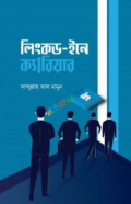 লিংকড-ইনে ক্যারিয়ার