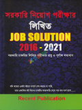 Recent সরকারি নিয়োগ পরীক্ষার লিখিত Job Solution 2016-2023
