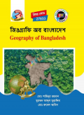 জিওগ্রাফি অব বাংলাদেশ (27833) ৩য় সেমিস্টার