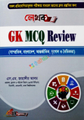 লেখক GK MCQ Review