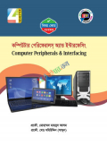 কম্পিউটার পেরিফেরালস্ অ্যান্ড ইন্টারফেসিং(28543)