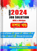 2024 JOB SOLUTION MCQ & Written (দশম খন্ড)