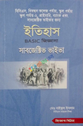 ইতিহাস BASIC জিজ্ঞাসা