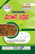 Joykoli বাংলা ভাষা (47th BCS)