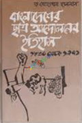 বাংলাদেশের ছাত্র আন্দোলনের ইতিহাস( ১৮৩০-১৯৭১)