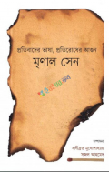 প্রতিবাদের ভাষা, প্রতিরোধের আগুন