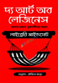 দ্য আর্ট অব লেজিনেস